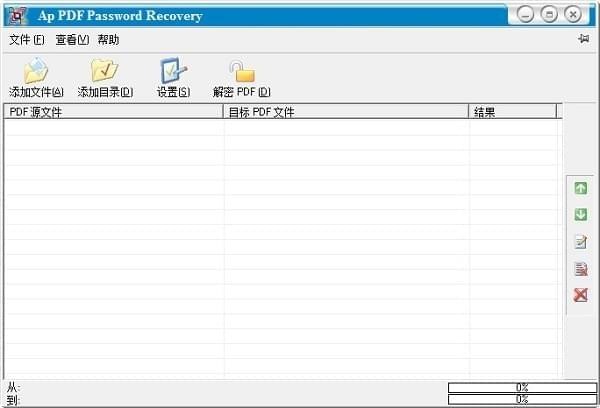 Ap PDF Password Recovery(PDF解密工具)