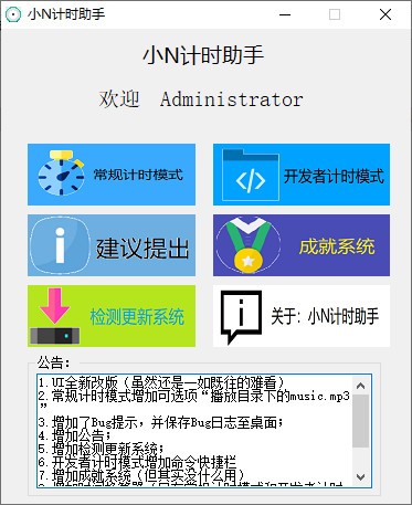 小N计时助手(绿色版)下载(倒计时小工具下载)