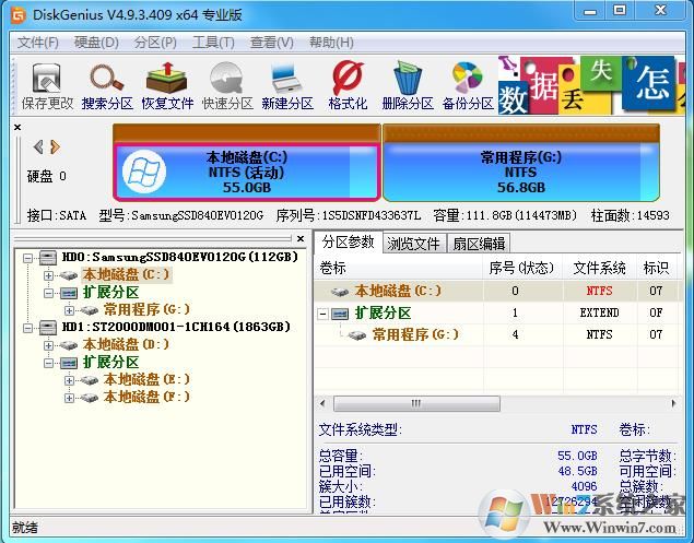 分区工具Diskgenius专业版 5.1.2.766简体中文破解版(32位&64位)下载