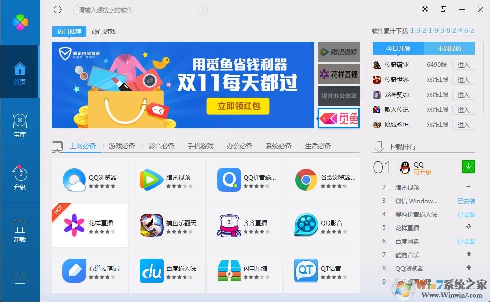 QQ电脑管家软件管理独立版 2021下载(腾讯软件管家)