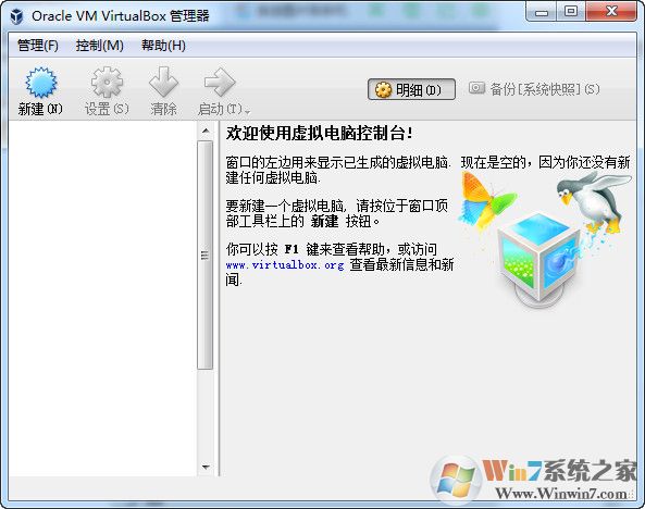 Vbox虚拟机|VirtualBoxv5.2.12中文版图