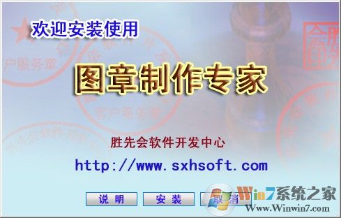 图章制作专家 V6.05绿色免费版下载(图章制作软件下载)
