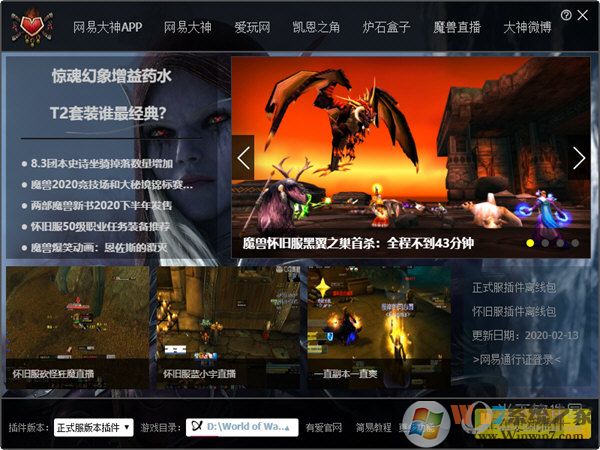 有爱插件下载(网易魔兽世界有爱插件) v3.4.1最新版下载