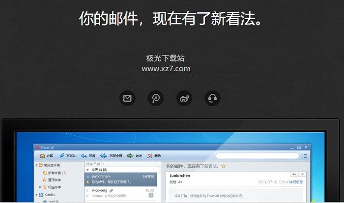 Foxmail邮箱客户端电脑版下载(Foxmail官方下载)