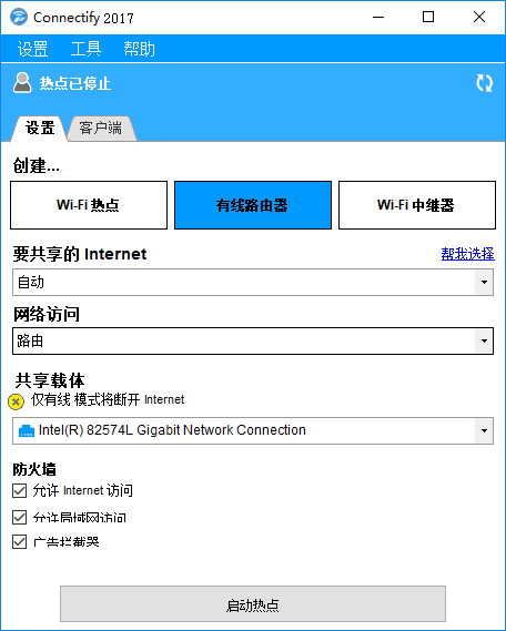 connectify Pro(网络共享)中文版下载(connectify破解版)