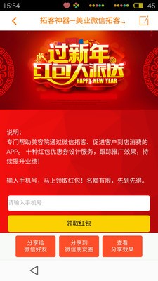 拓客神器
