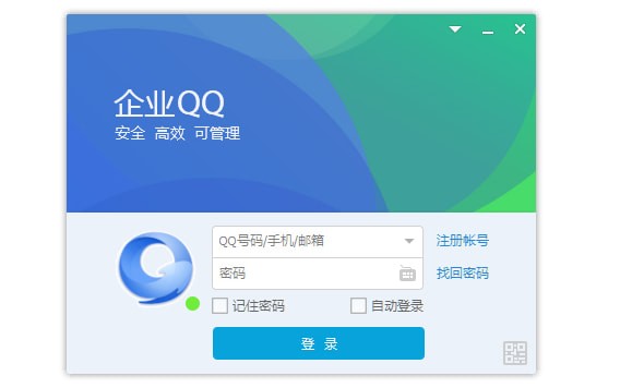 腾讯企业QQ V1.9.11.5041官方版下载(企业QQ官方下载)