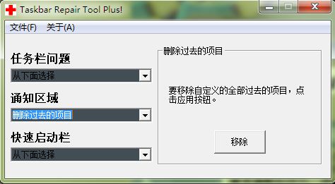 任务栏修复工具(Taskbar Repair Tool plus)Win7/Win10通用版下载