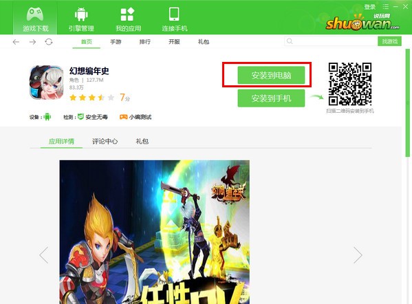 说玩助手