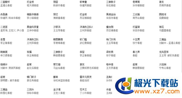 陕西秦腔名人名段大全下载(陕西秦腔MP3下载)