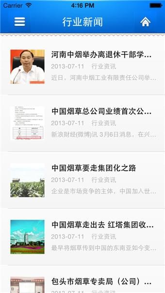 南京烟草移动订货下载