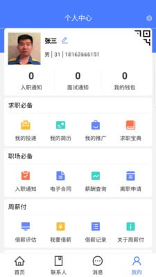 起点人力下载
