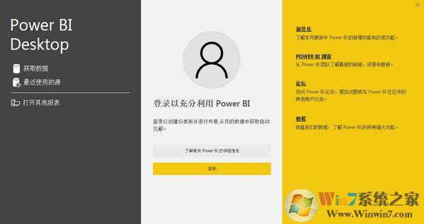 Power BI Desktop破解版(可视化工具)下载(powerbi下载)