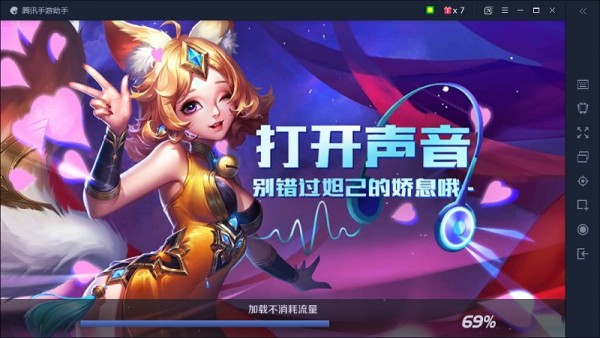 腾讯手游助手傲引擎专版
