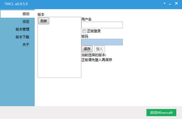 TMCL(我的世界启动器)