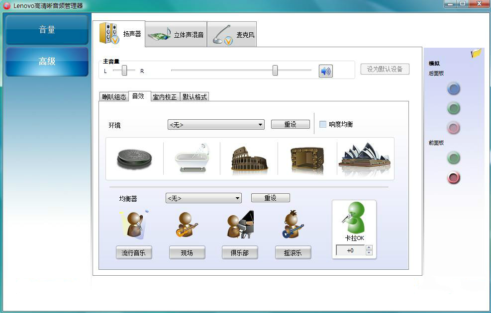 Realtek高清晰音频管理器