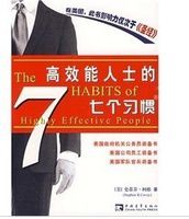 高效能人士的七个习惯高清电子版下载(高效能人士的七个习惯PDF下载)