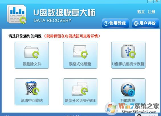 u盘修复大师v4.1.29.50318 绿色免费版下载(u盘修复大师下载)