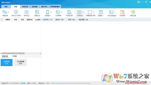 鹰眼中控系统PC电脑版下载(鹰眼中控下载)