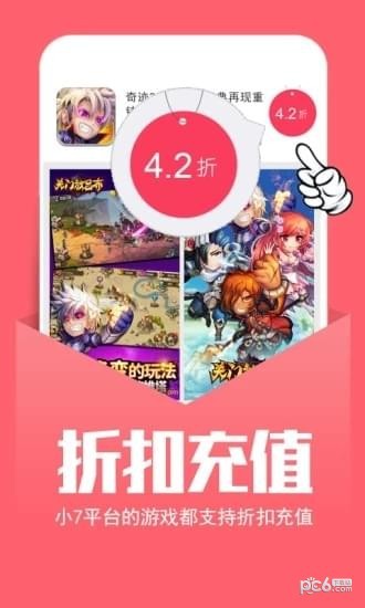 小七手游折扣平台下载
