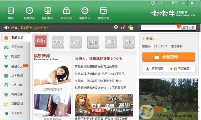 嘟嘟牛登录平台(网吧经营系统)下载(嘟嘟牛管家下载)