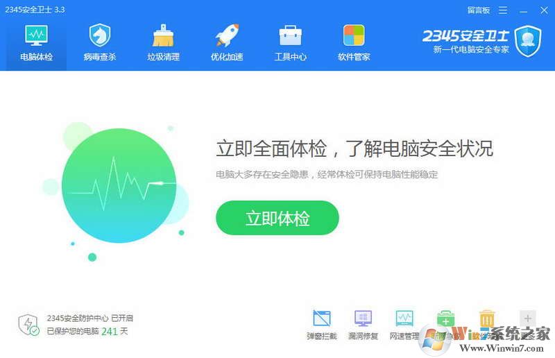 2345电脑管家 v6.1官方版下载(2345管家下载)