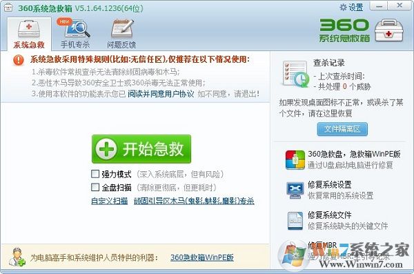 360系统急救箱64位 2022最新版下载(360急救箱官方版下载)