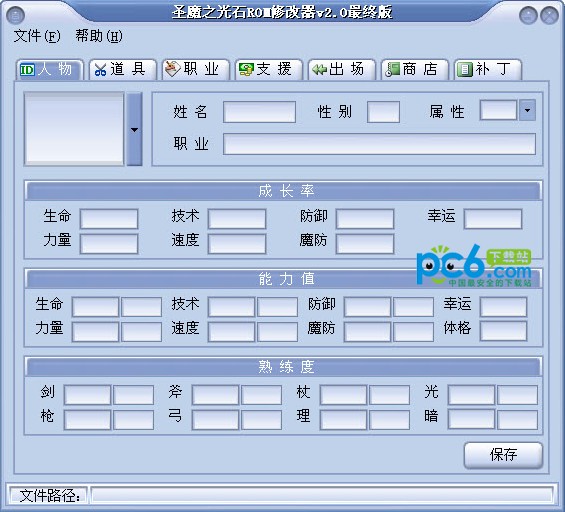 圣魔之光石ROM修改器最终版下载(圣魔之光石修改器下载)