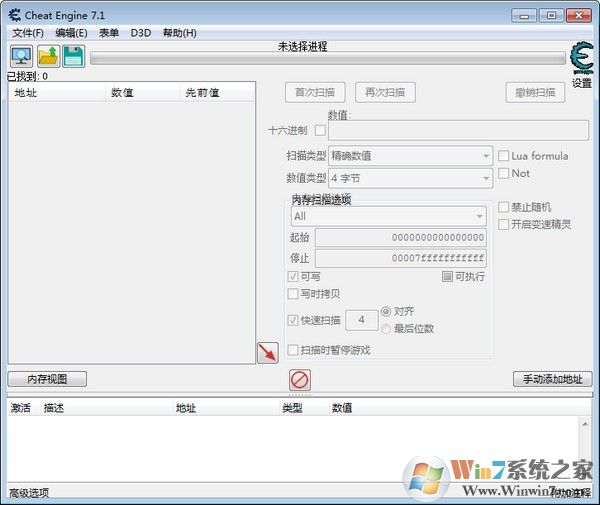 Cheat Engine V7.1中文版下载(CE修改器官网下载)
