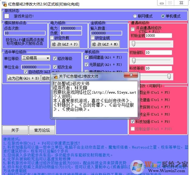 红警2修改大师v2.90（红警修改器）下载(红警外挂下载)