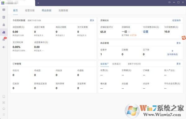 拼多多商家工作台 v2.8.1.14官方版下载(拼多多商家电脑版)