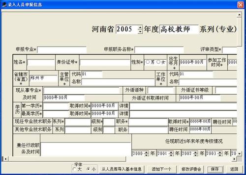 河南省职称工作信息系统个人版 v2.1官方版下载(河南省职称工作信息系统申报系