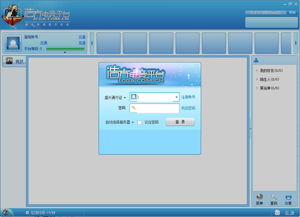 浩方电竞平台 V7.5.1.43官方版下载(浩方对战平台下载)