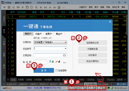 赢顺云行情交易软件