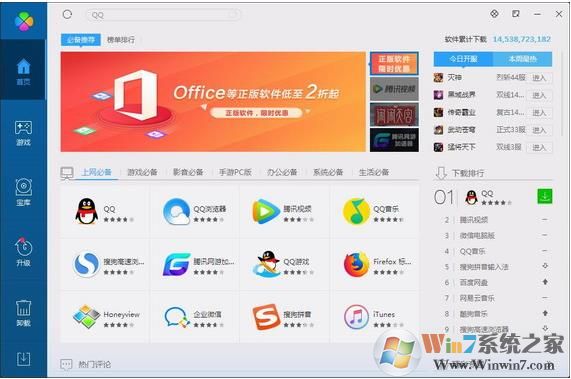 QQ软件管家下载(QQ软件管理独立版) v2021官方版下载
