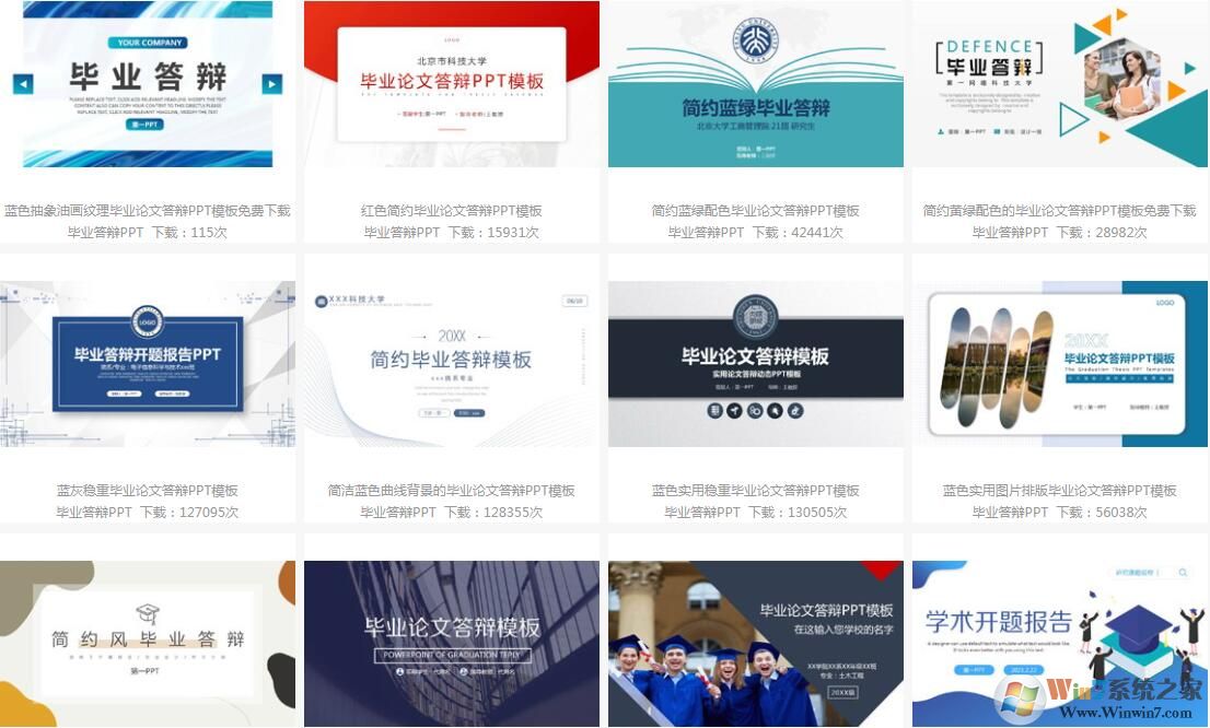 毕业论文答辩PPT模板 (多款打包)下载(毕业答辩PPT模板免费下载)