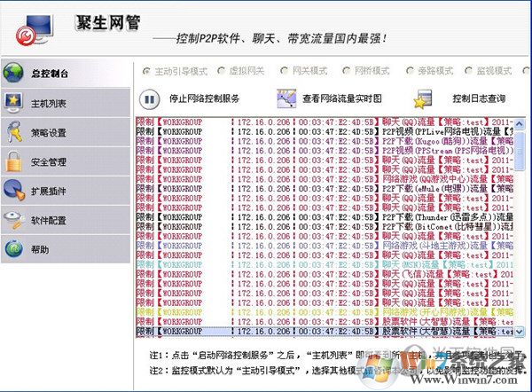 聚生网管免费版(无限制)2021完美破解版下载(聚生网管破解版)