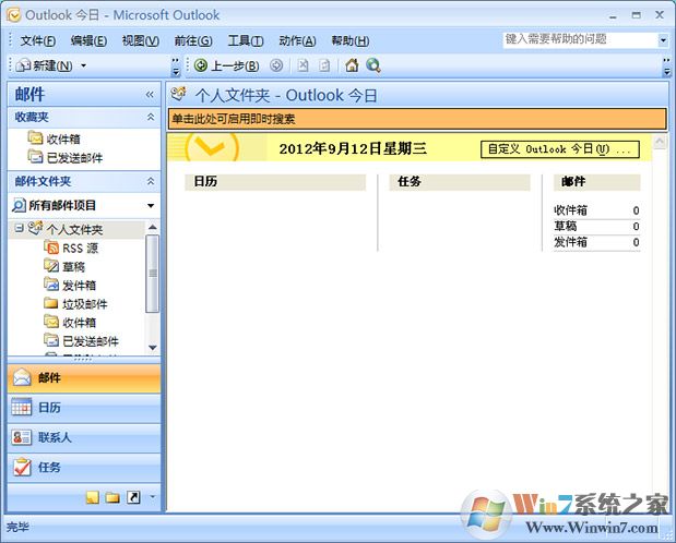 Outlook 2007(附使用方法) 最新完整版下载(Outlook 2007免费版下载)