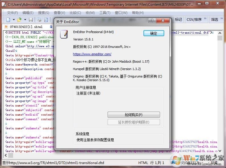 超强文本编辑器 EmEditor v18.9.70中文绿色版(附注册码)下载
