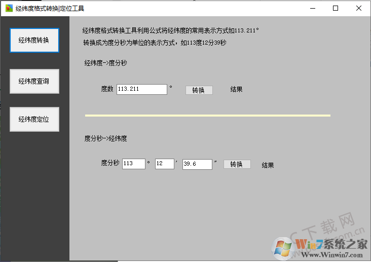 经纬度转换器绿色版下载(经纬度换算工具下载)