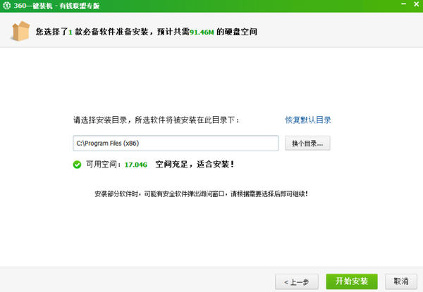 360一键装机合集包V2021最新版下载(360一键装机合集包官方下载)