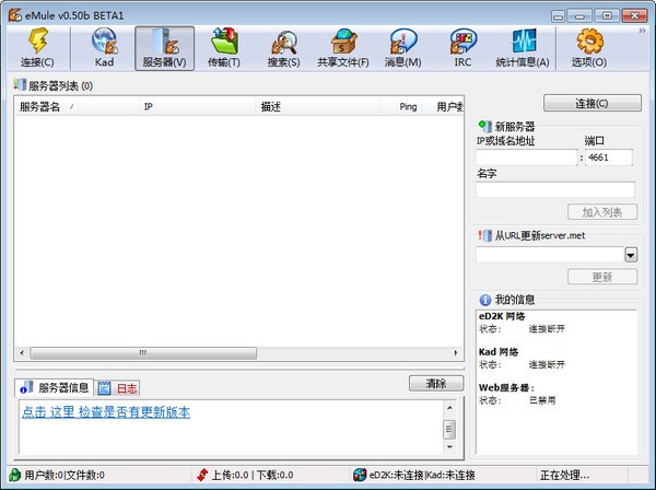 eMule下载|电驴下载emulev2021官方图