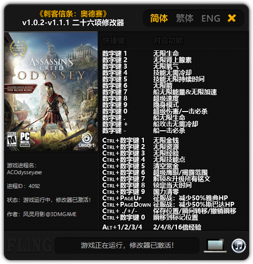 v1.5.4))(刺客信条奥德赛二十八项修改器最新版下载(刺客信条奥德赛修改器风灵
