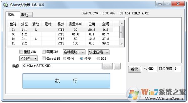 ghost安装器 v1.8绿色版下载