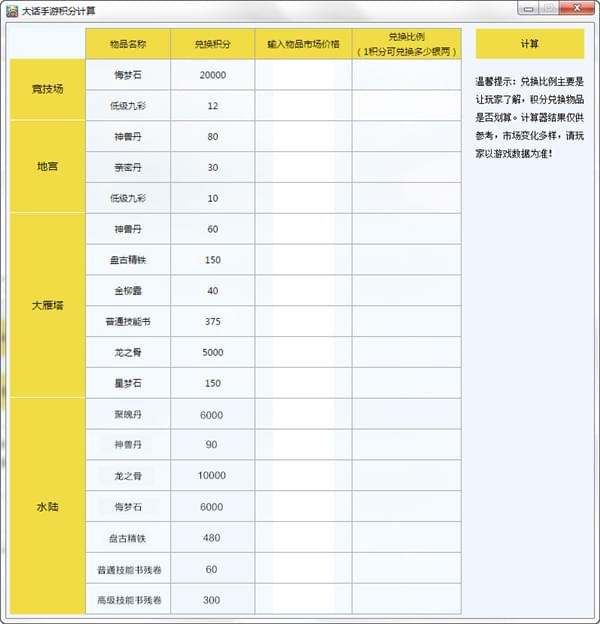 大话手游工具箱