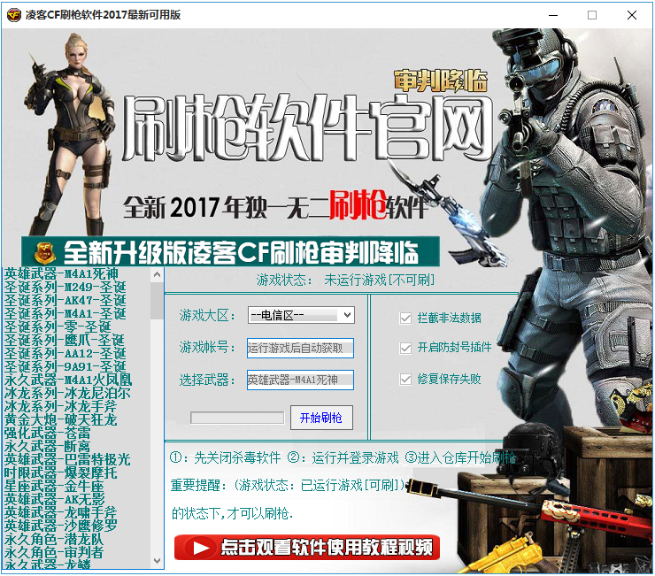 免费CF刷枪软件 最新可用版下载(CF刷枪软件下载)