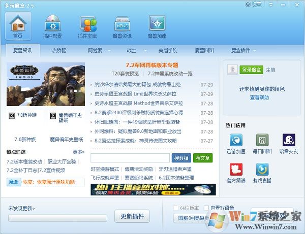 多玩魔兽世界插件 V8.56.0.2 最新官方版下载(多玩魔兽盒子下载)