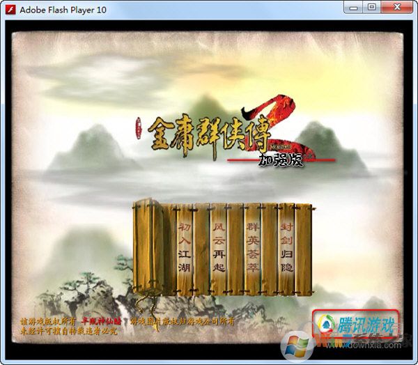 金庸群侠传2终极无敌版下载(金庸群侠传2下载)
