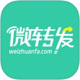 微转发安卓版下载(微转发app官方下载)