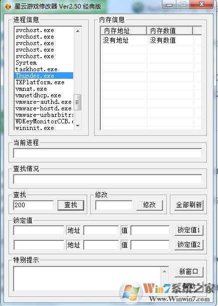 星云游戏修改器(游戏数值修改) V9.5绿色版下载